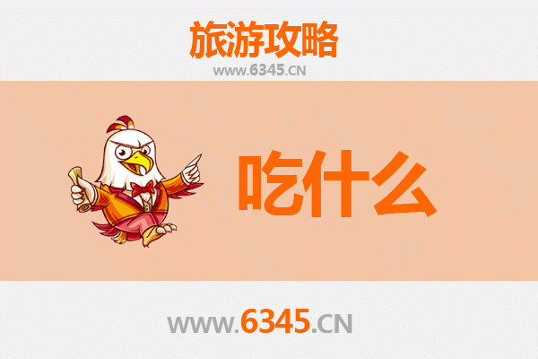 宜昌枝江美食必吃清单：舌尖上的江汉风情